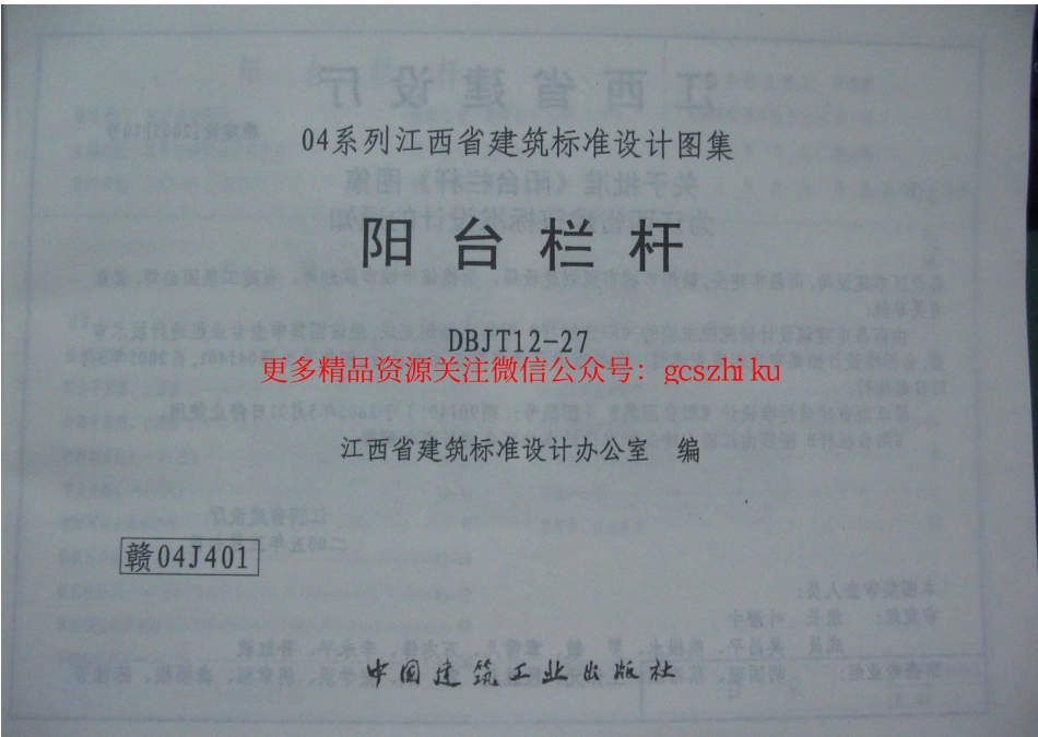 赣04J401 阳台栏杆.pdf_第2页