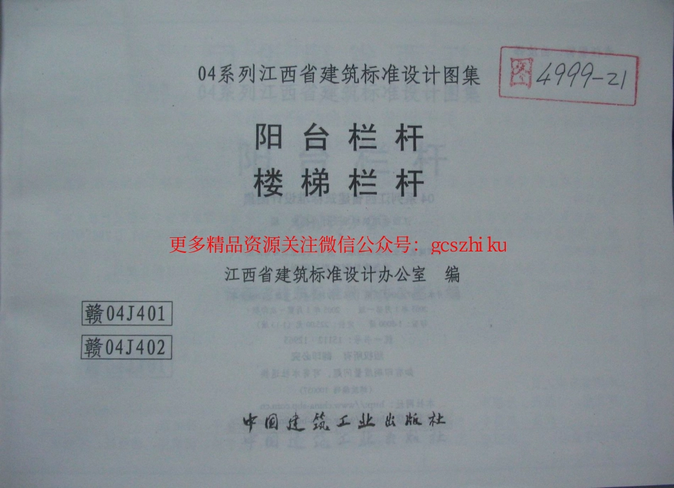 赣04J401 阳台栏杆.pdf_第3页
