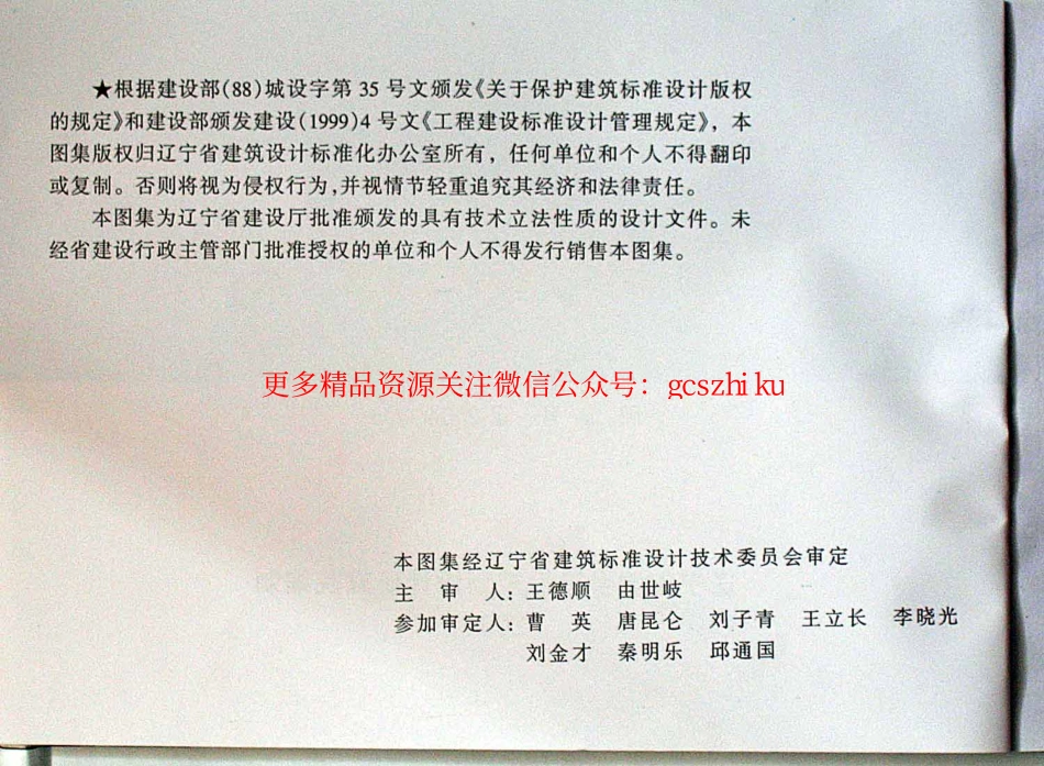 辽2004G309 钢筋混凝土进深梁.pdf_第2页