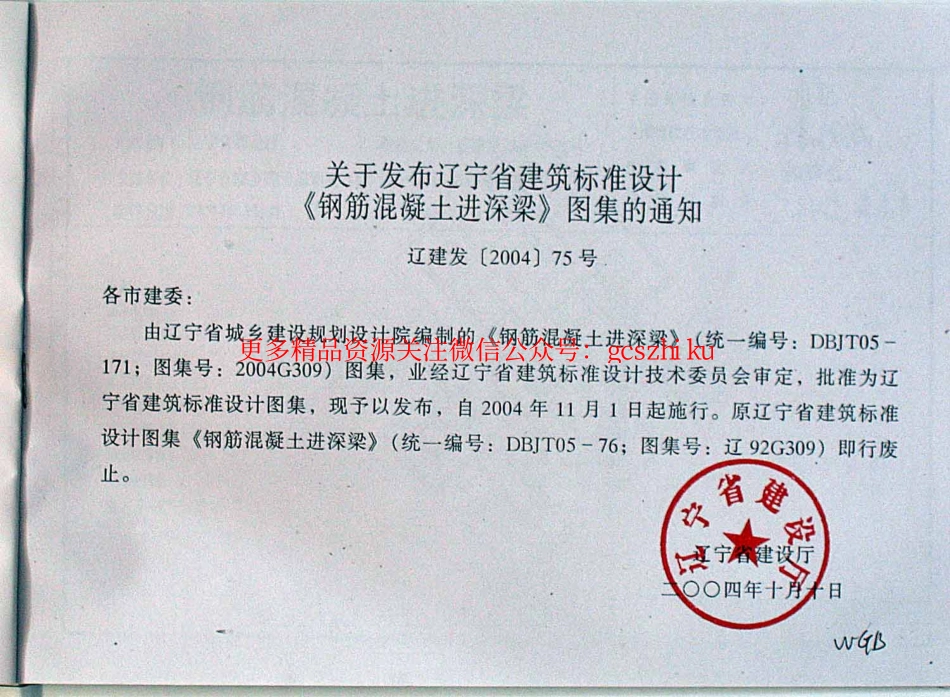 辽2004G309 钢筋混凝土进深梁.pdf_第3页