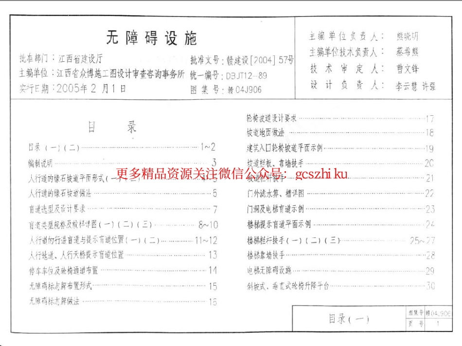 赣04J906 无障碍设施.pdf_第2页