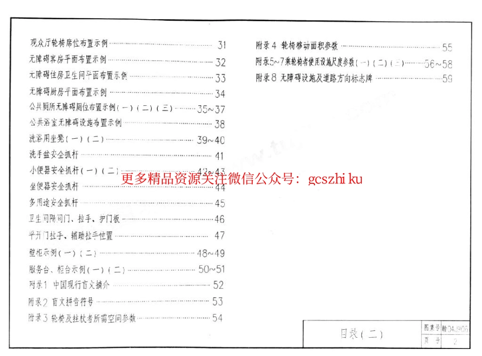 赣04J906 无障碍设施.pdf_第3页