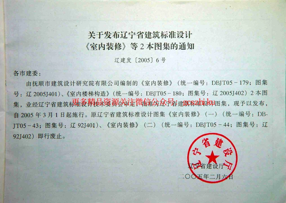 辽2005J401 室内装修 (2).pdf_第2页