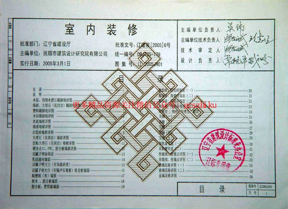 辽2005J401 室内装修 (2).pdf_第3页