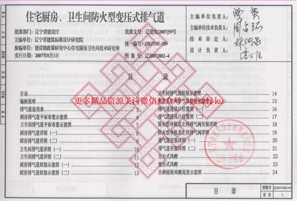 辽2007J802-4 住宅厨房、卫生间防火型变压式排气道.pdf_第3页