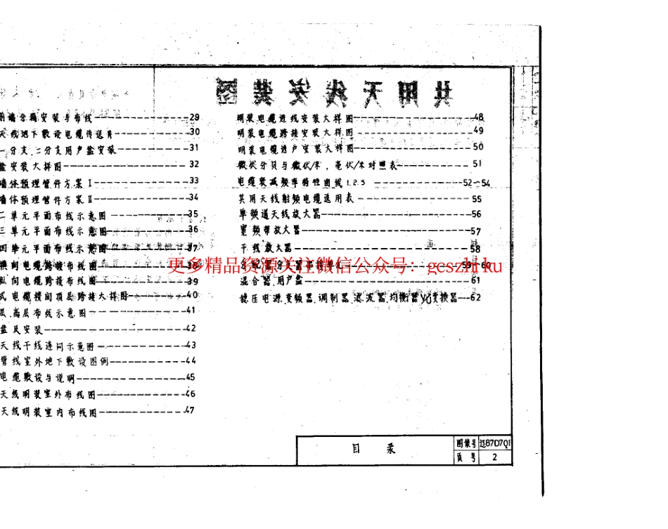 辽87D701 共用天线安装图.pdf_第3页