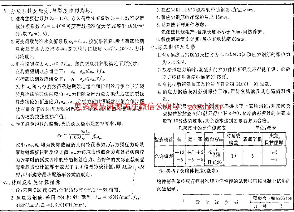 赣93SG406 冷轧带肋钢筋预应力混凝土空心板.pdf_第3页