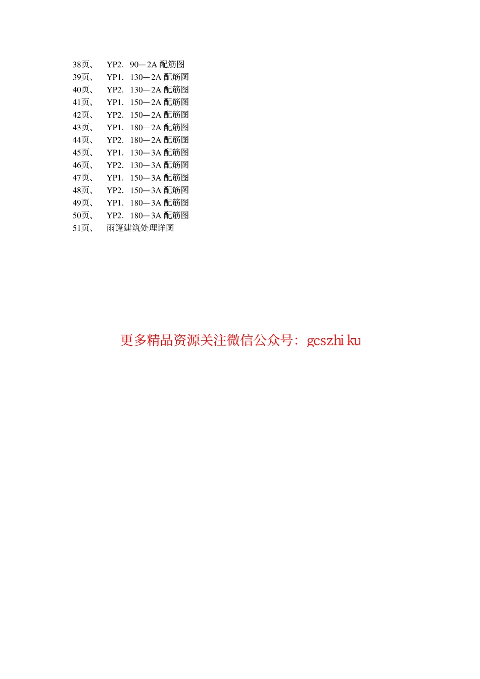 辽92G308 钢筋混凝土雨篷.pdf_第3页