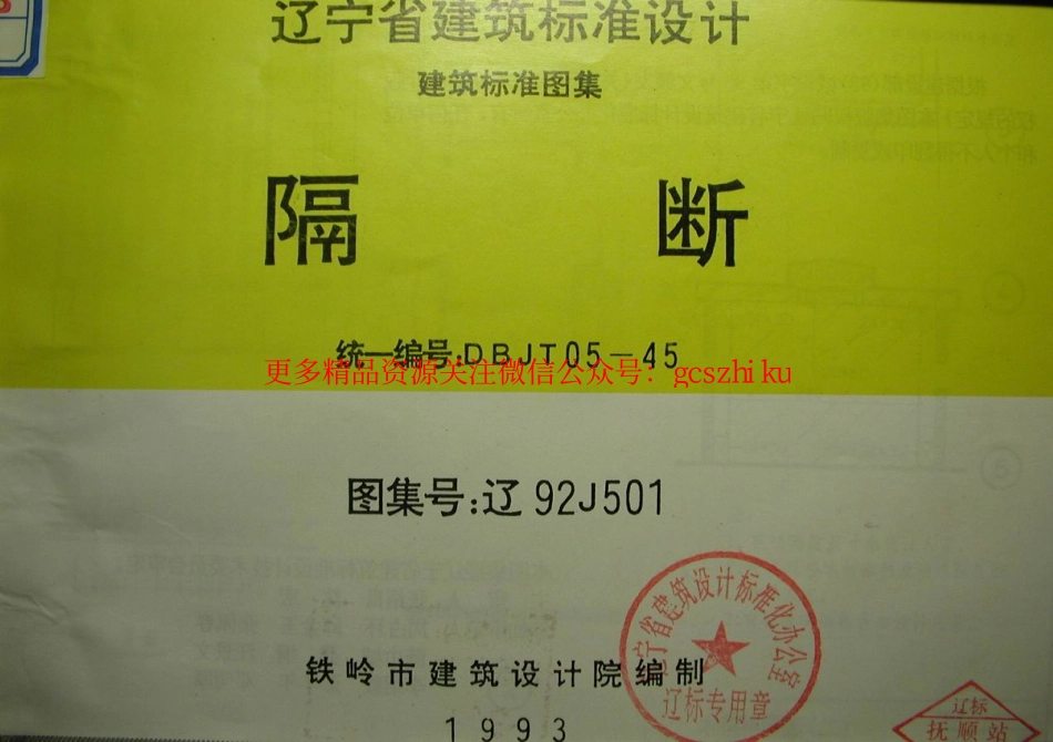 辽92J501 隔断.pdf_第1页
