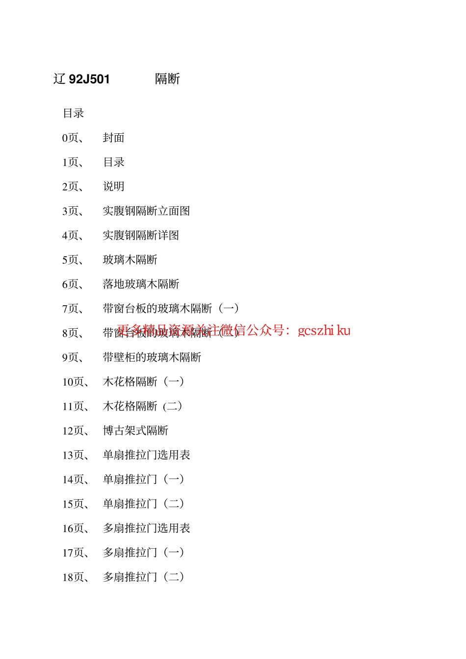 辽92J501 隔断.pdf_第2页