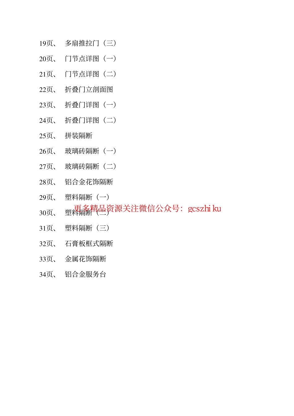 辽92J501 隔断.pdf_第3页