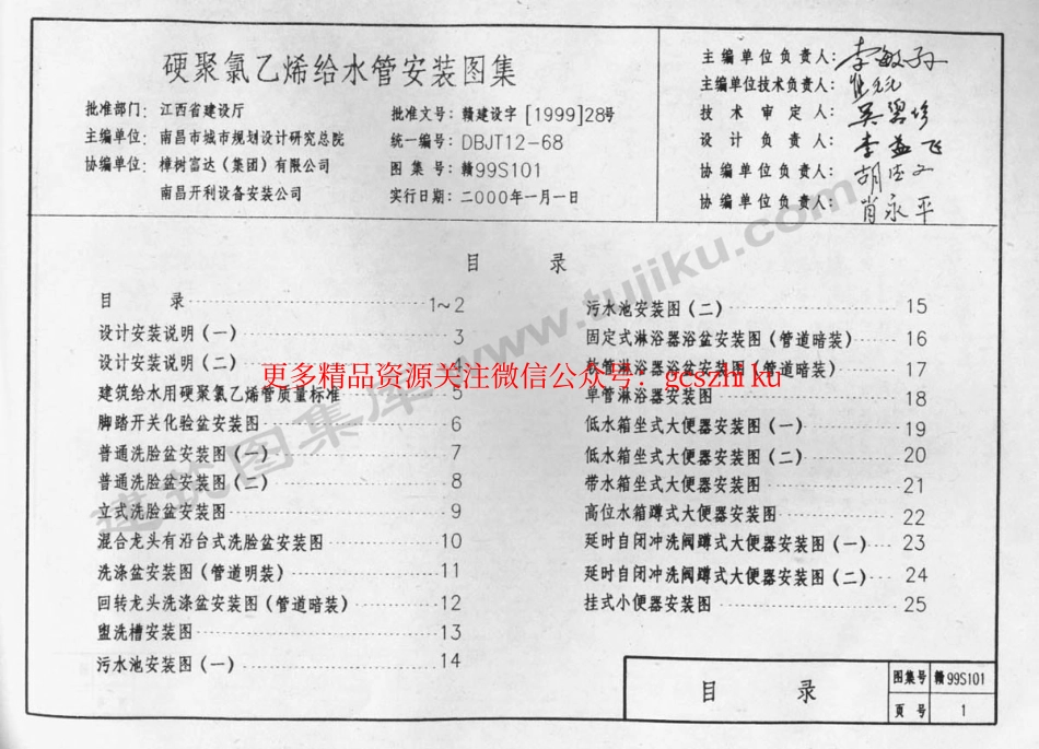赣99S101 硬聚氯乙烯给水管安装图集.pdf_第2页