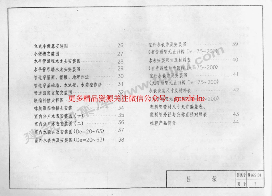 赣99S101 硬聚氯乙烯给水管安装图集.pdf_第3页