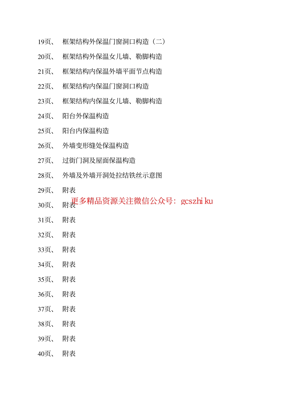 辽2001J110 坚壳珍珠岩块保温墙体构造.pdf_第3页