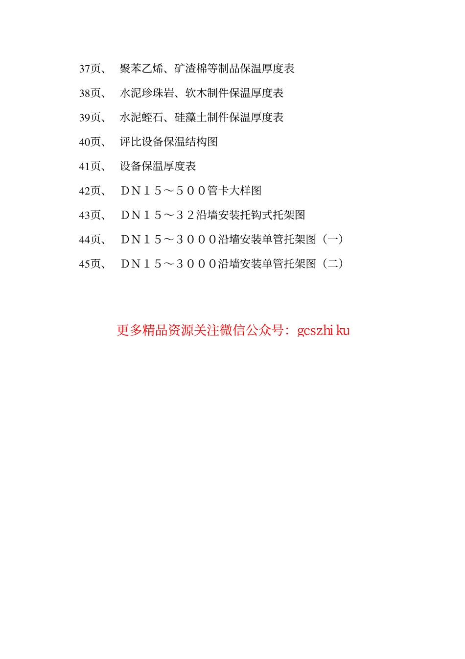辽94S101 给水工程安装(二) 管道保温及单管托架图.pdf_第3页