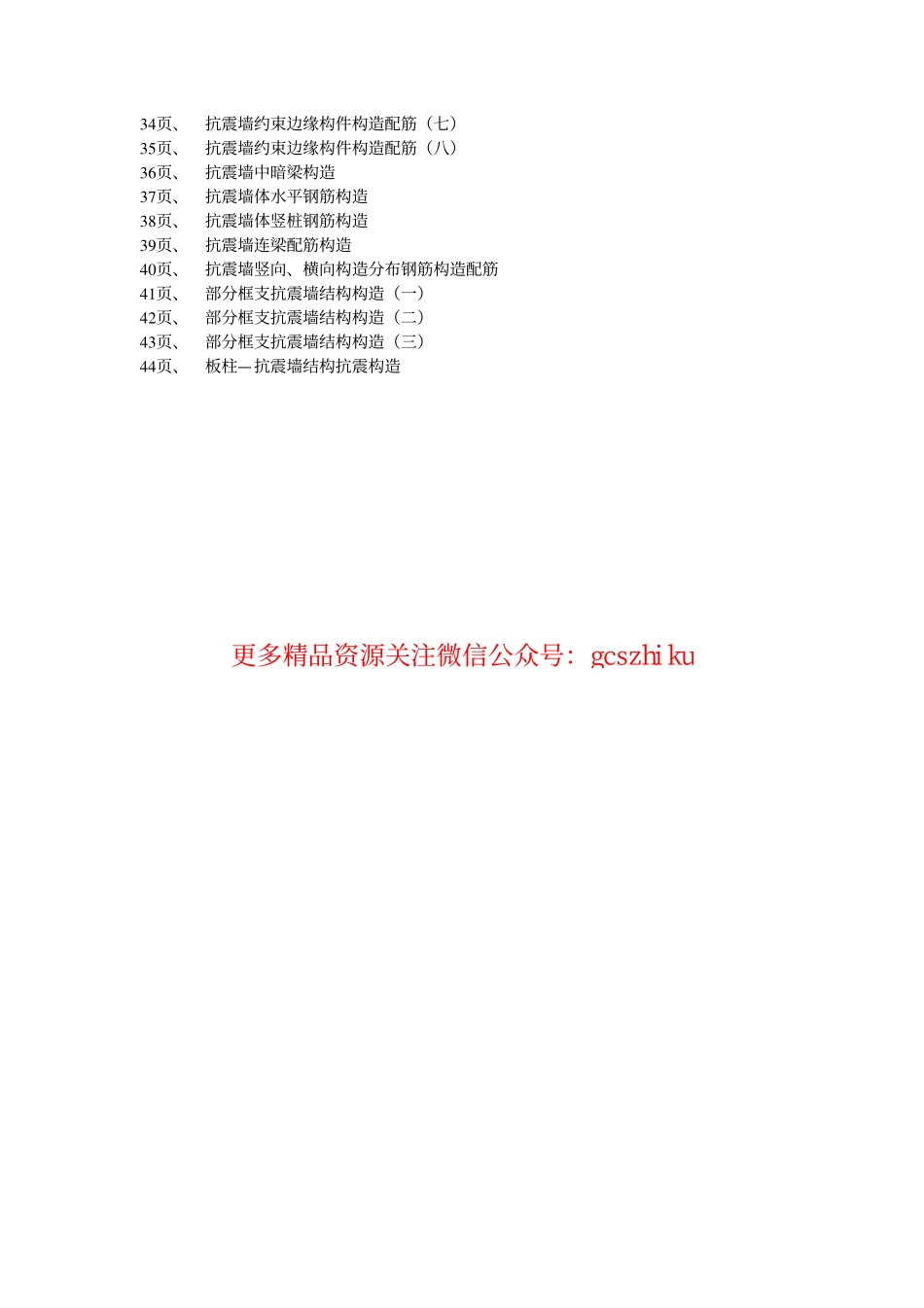 辽2002G802 钢筋混凝土建筑抗震构造.pdf_第3页
