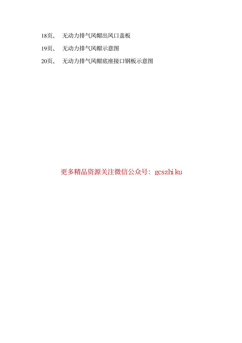 辽2002SJ802-2 厨房、卫生间垂直集中式排烟气系统.pdf_第3页