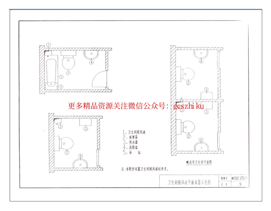闽2002J20(3) 住宅厨房卫生间排风道选用图集(三).pdf_第2页