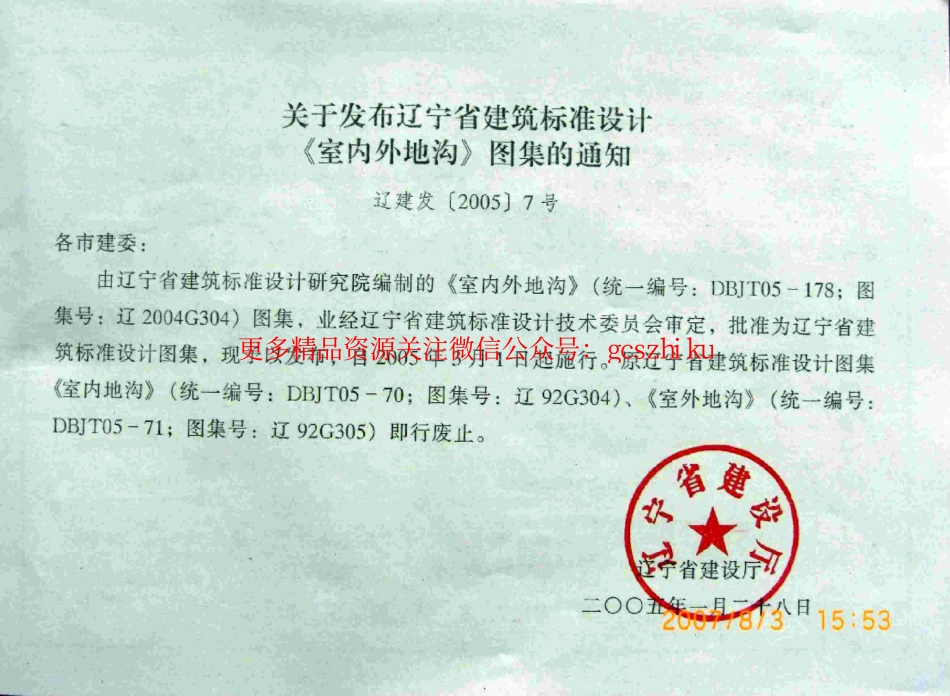 辽2004G304室内外地沟.pdf_第2页