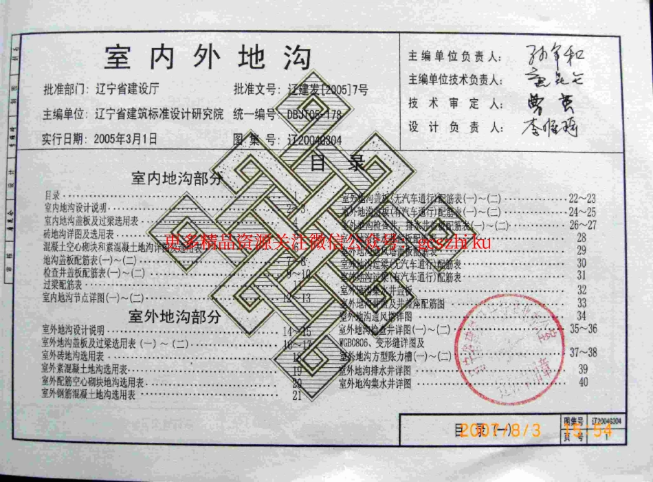 辽2004G304室内外地沟.pdf_第3页