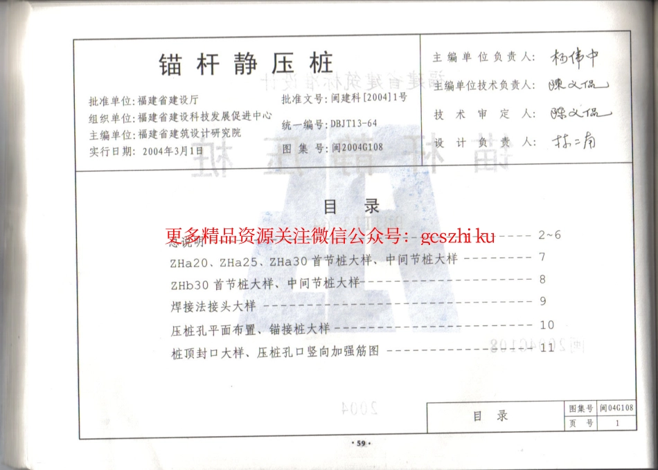 闽2004G108 锚杆静压桩.pdf_第2页
