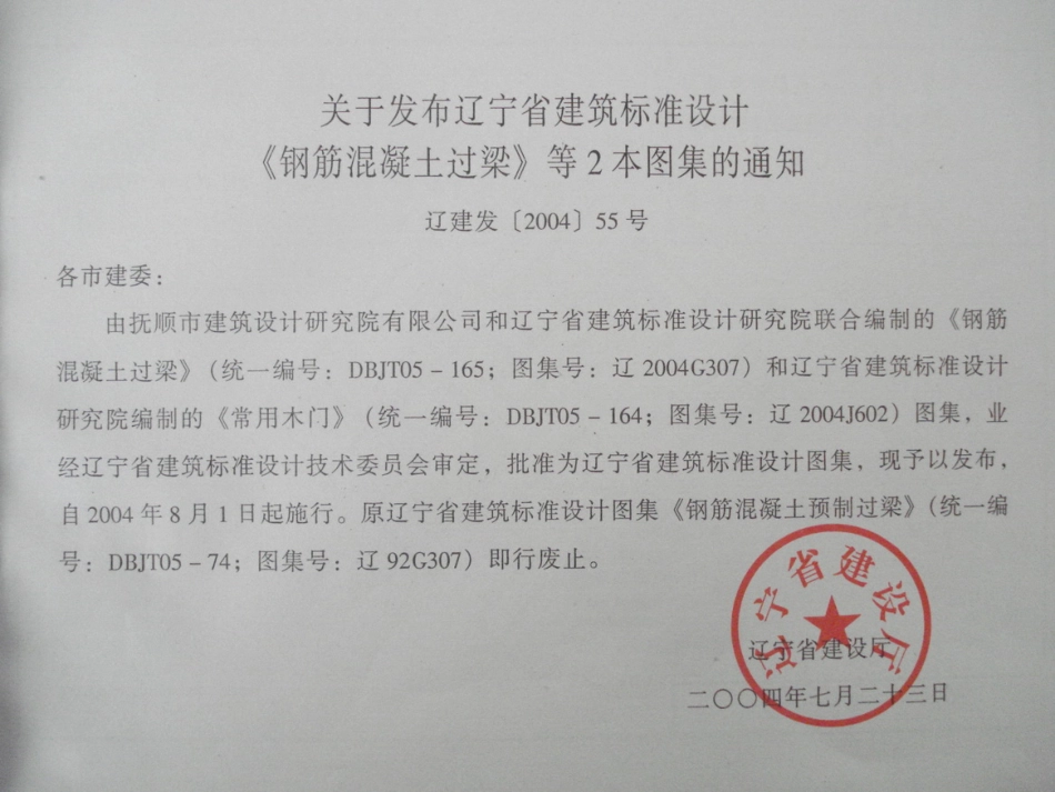 辽2004J602 常用木门.pdf_第2页