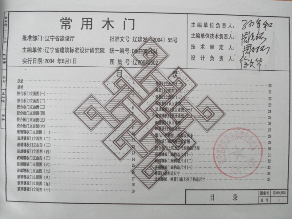 辽2004J602 常用木门.pdf_第3页