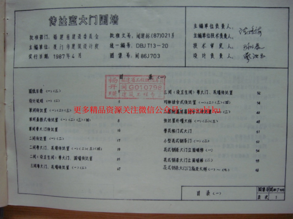 闽86J703 传达室大门围墙.pdf_第2页