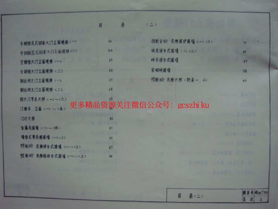 闽86J703 传达室大门围墙.pdf_第3页