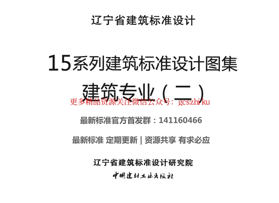 辽2015J401平屋面.pdf_第1页