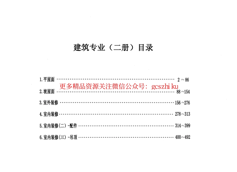 辽2015J401平屋面.pdf_第3页