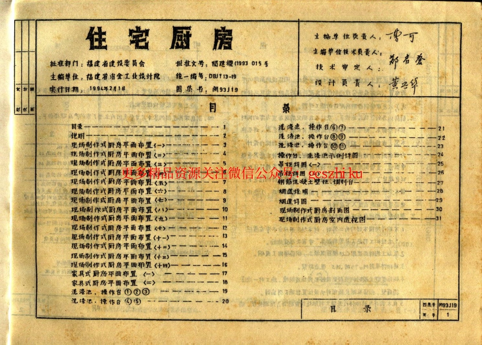 闽93J19 住宅厨房.pdf_第2页