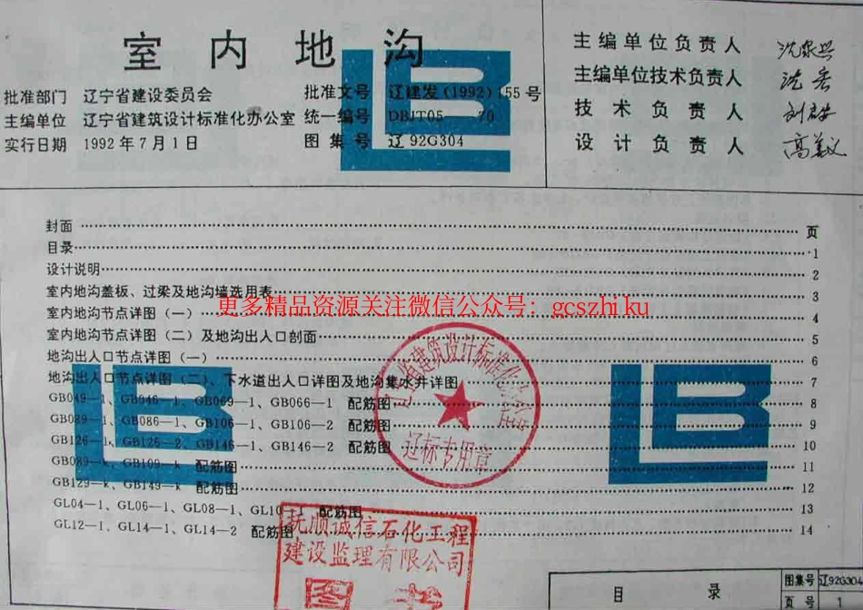 辽92G304 室内地沟.pdf_第3页