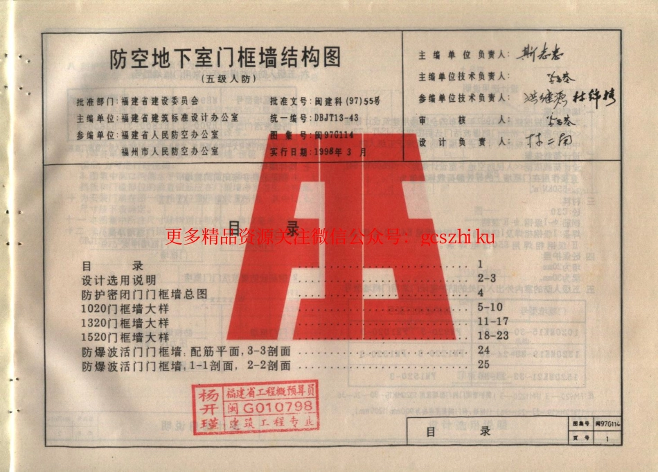 闽97G114 防空地下室门框墙结构图(五级人防).pdf_第2页