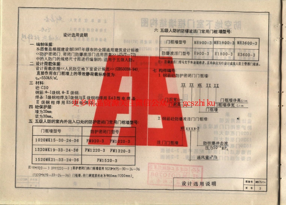 闽97G114 防空地下室门框墙结构图(五级人防).pdf_第3页