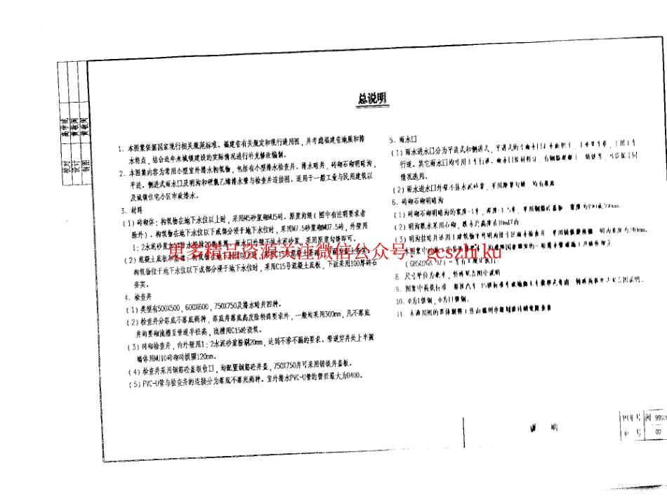闽99S206 常用室外排水构筑物(检查井、明暗沟、雨水口).pdf_第1页