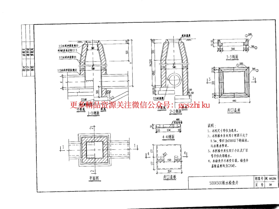 闽99S206 常用室外排水构筑物(检查井、明暗沟、雨水口).pdf_第3页