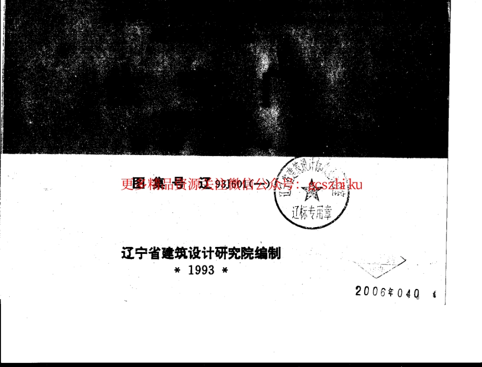 辽93J601(一) 住宅门 (钢框板式门).pdf_第1页