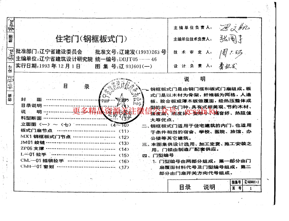 辽93J601(一) 住宅门 (钢框板式门).pdf_第2页