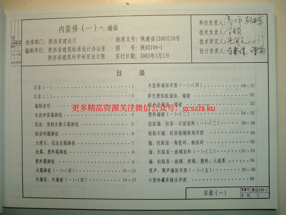 陕02J04-1内装修.pdf_第1页