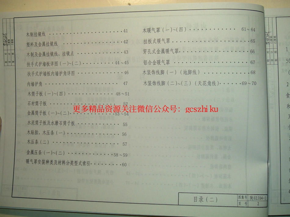 陕02J04-1内装修.pdf_第2页