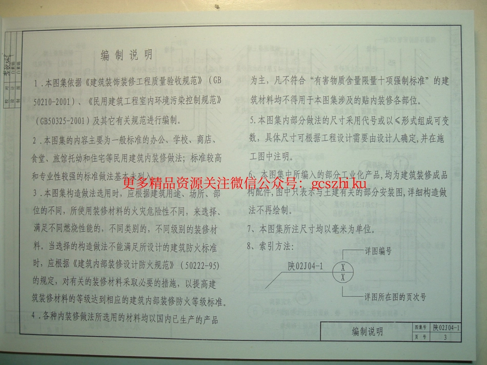 陕02J04-1内装修.pdf_第3页