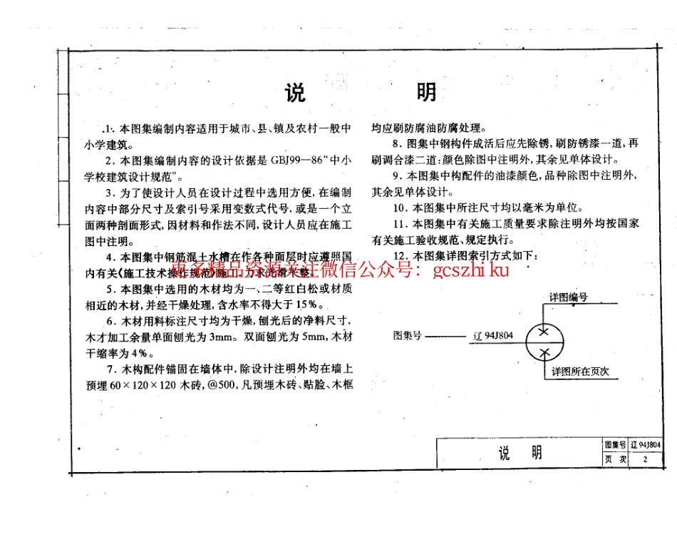 辽94J804 中小学建筑配件.pdf_第3页