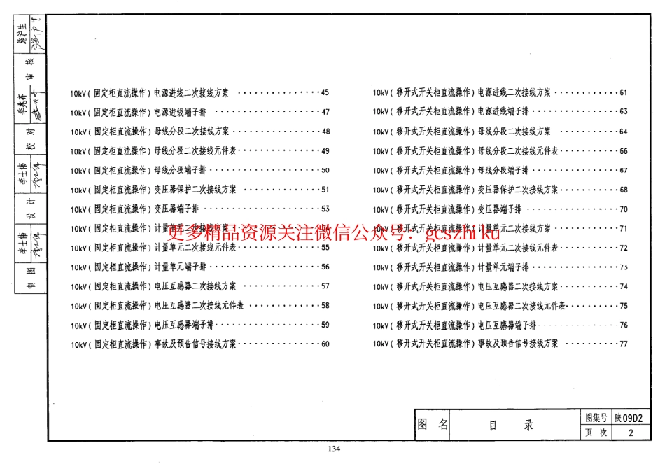 陕09D2_10KV变配电装置及安装.pdf_第2页