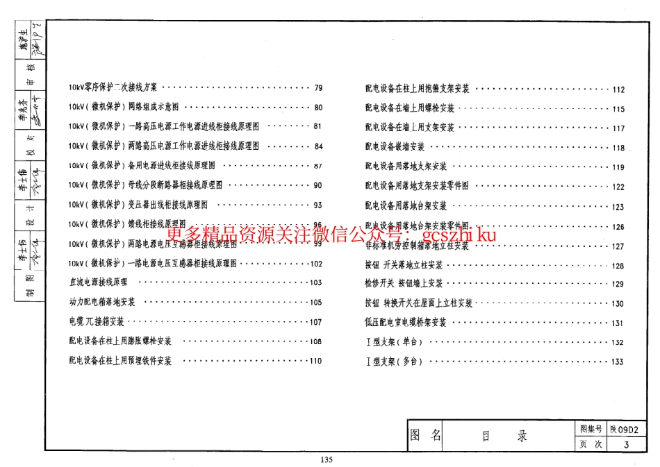 陕09D2_10KV变配电装置及安装.pdf_第3页