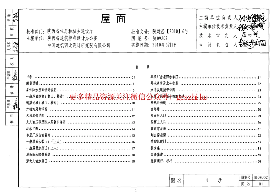 陕09J02_屋面.pdf_第1页
