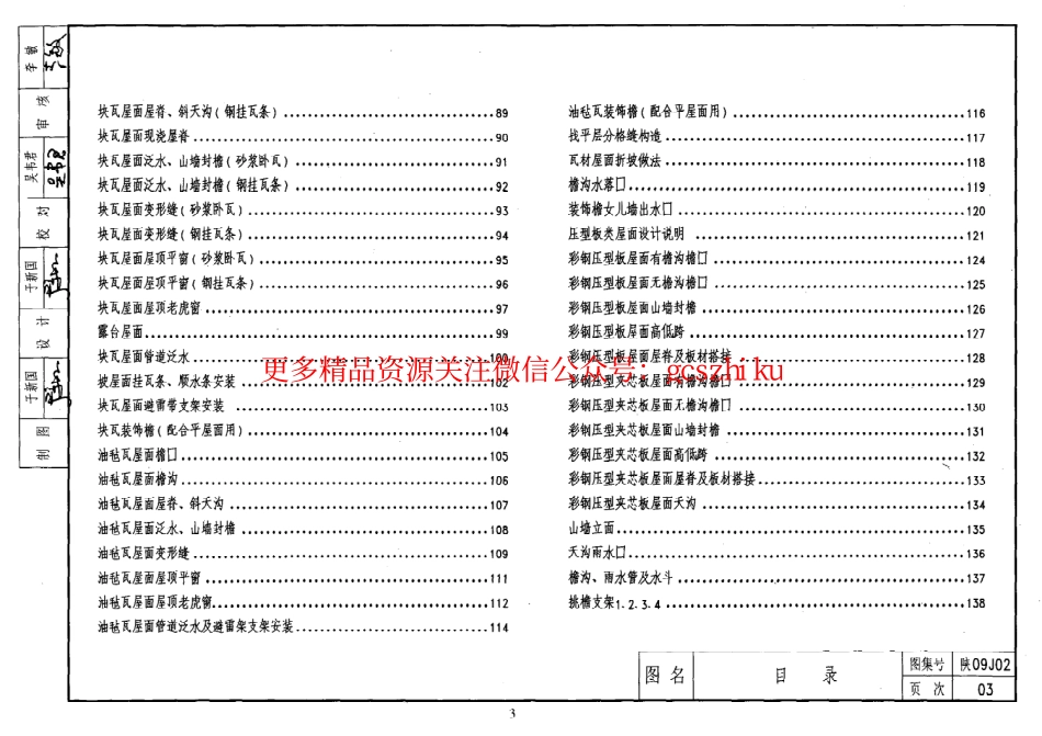 陕09J02_屋面.pdf_第3页