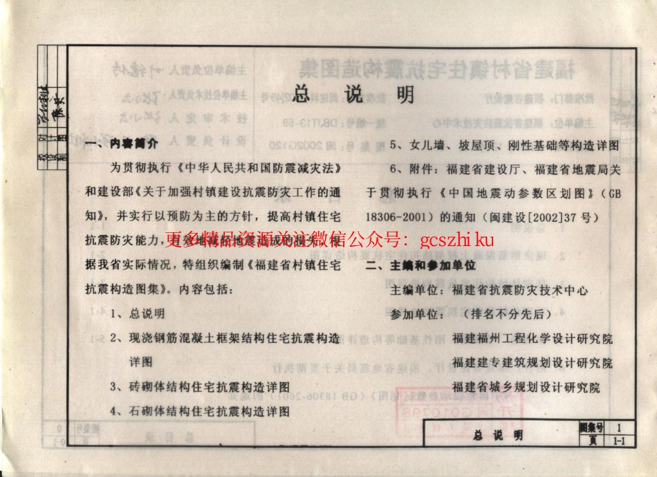 闽2002G120 福建省村镇住宅抗震构造图集.pdf_第3页