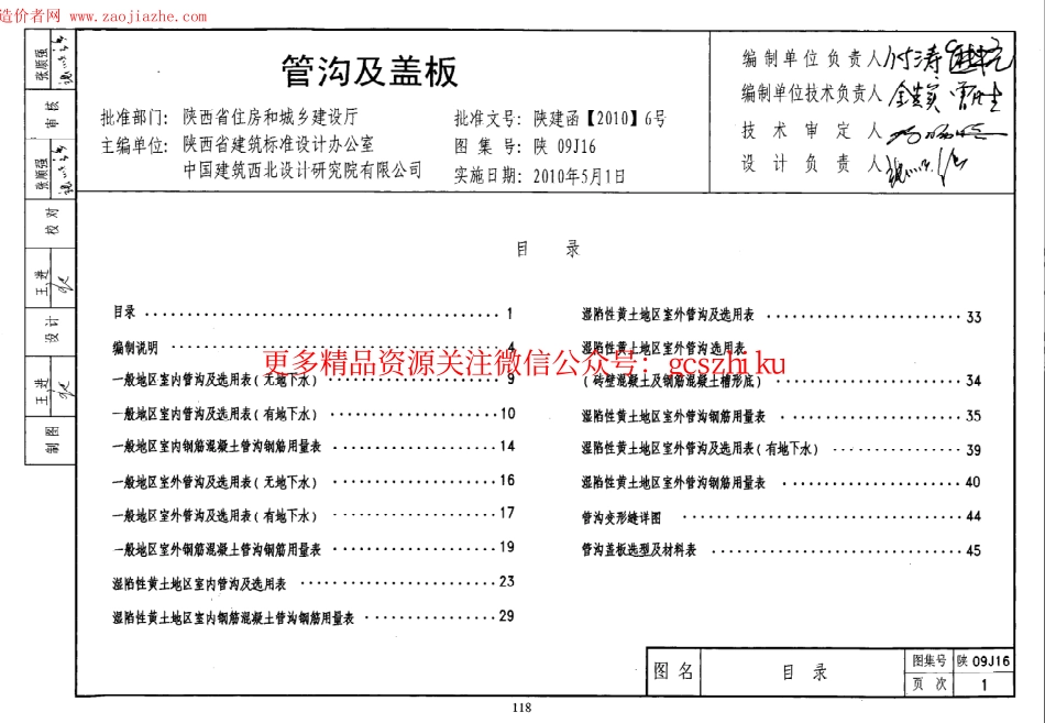 陕09J16管沟及盖板图集.pdf_第1页