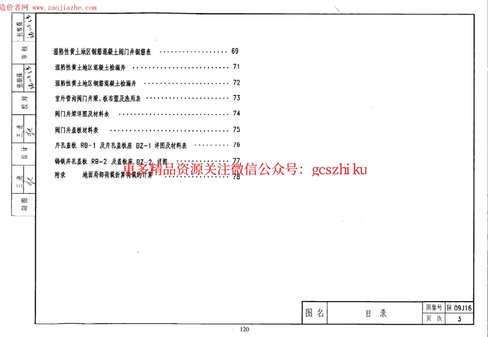陕09J16管沟及盖板图集.pdf_第3页